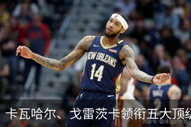 卡瓦哈尔、戈雷茨卡领衔五大顶级自由身，曼联中场迎来补强契机