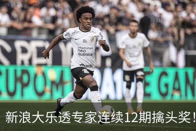 新浪大乐透专家连续12期擒头奖！豪揽超1.2亿元